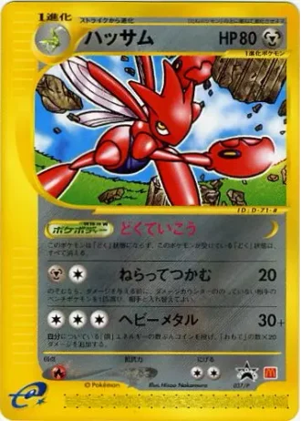 Scizor #37/P — P Promos