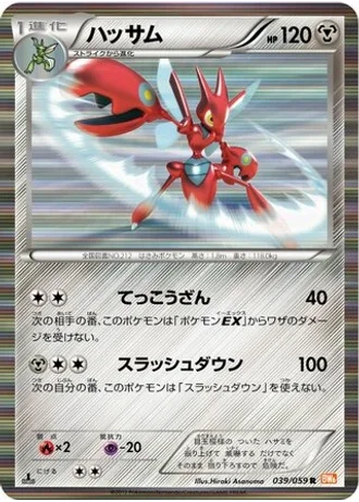 Scizor #39/59 — Cold Flare