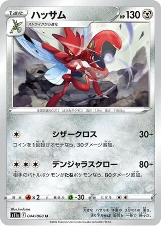 Scizor #44 — Incandescent Arcana