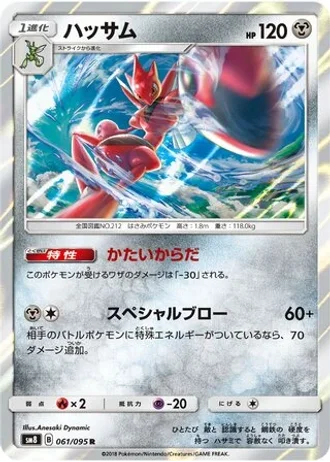 Scizor #61/95 — Super-Burst Impact