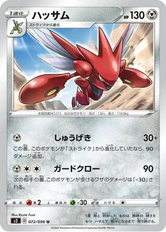 Scizor #72 — Rebellion Crash
