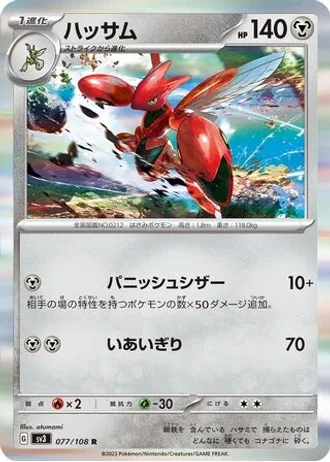 Scizor #77 — Ruler of the Black Flame
