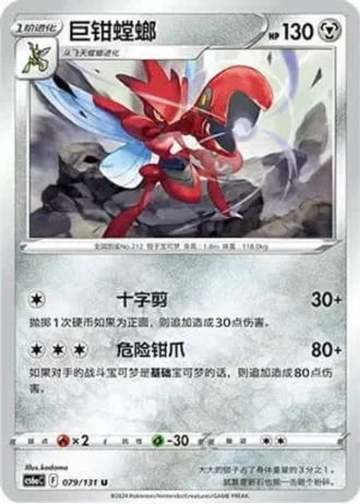 Scizor #79/131 — Marine Shadow - Roar