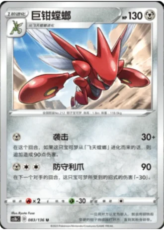 Scizor #83/136 — Dynamax Clash - Flame