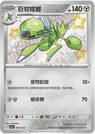 Scizor #85/52 — Travel Special Pack