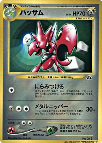 Scizor (CoroCoro 2000) — Unnumbered Promos