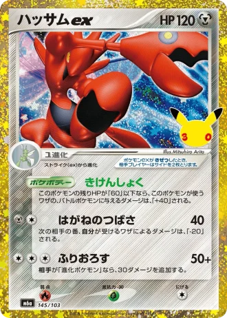 Scizor ex #145/103 — MEGA Expansion Pack 30th CELEBRATION