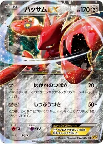 Scizor EX (1st Edition) #57 — Rage of the Broken Heavens