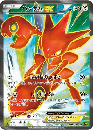 Scizor EX (1st Edition) #86 — Rage of the Broken Heavens