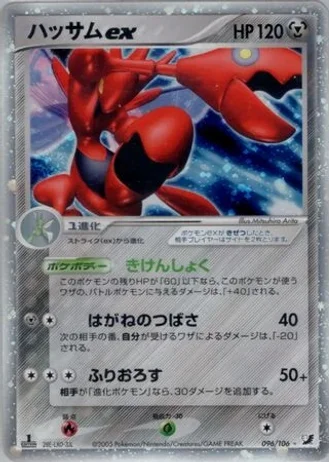 Scizor ex (1st Edition) #96/106 — Golden Sky, Silvery Ocean (1st Edition)