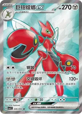 Scizor ex #226/204 — Blade Awakenings
