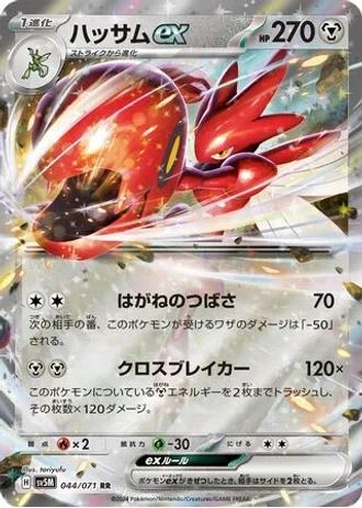 Scizor ex #44 — Cyber Judge