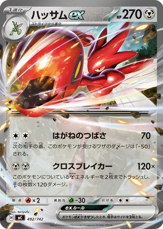 Scizor ex #492/742 — Start Deck 100 Battle Collection