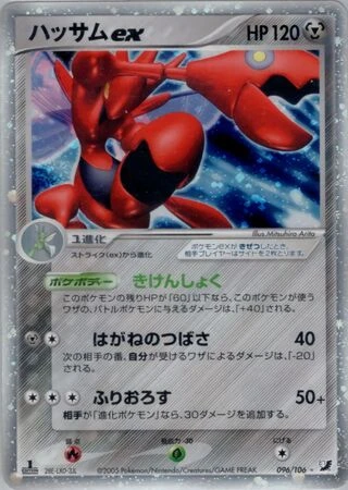 Scizor ex #96 — Golden Sky, Silvery Ocean