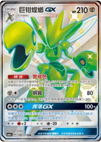 Scizor GX #198/151 — Storming Emergence - Radiant