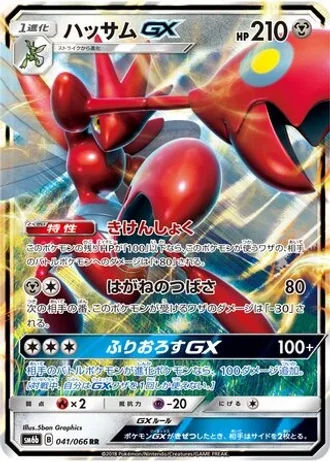Scizor GX #41/66 — Champion Road