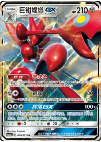Scizor GX #70/151 — Storming Emergence - Radiant