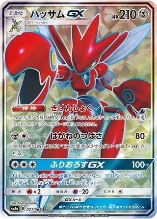 Scizor GX #71 — Champion Road