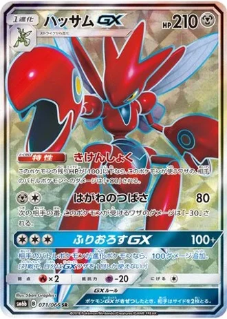 Scizor GX #71 — Champion Road