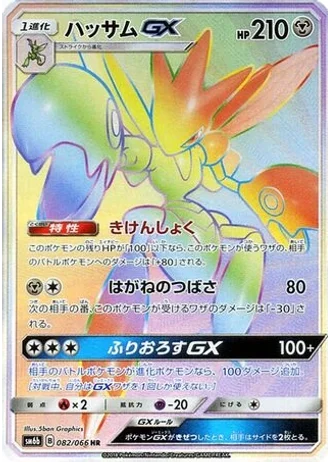Scizor GX #82/66 — Champion Road