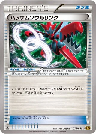 Scizor Spirit Link #76 — Rage of the Broken Heavens (Unlimited Rare)