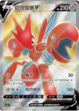 Scizor V #127/115 — Vivid Portrayals - Obsidian