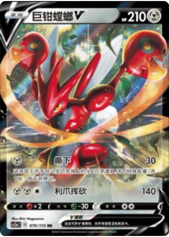 Scizor V #70/115 — Vivid Portrayals - Obsidian