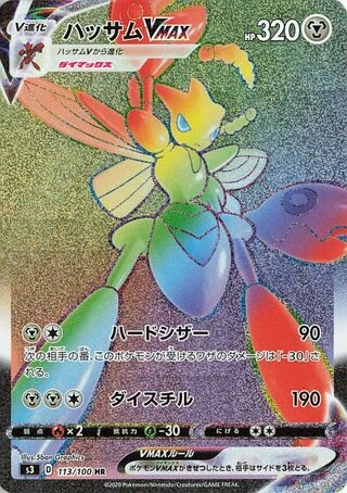 Scizor VMAX #113 — Infinity Zone