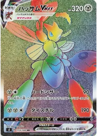 Scizor VMAX #113 — Infinity Zone