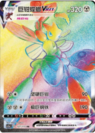 Scizor VMAX #137/115 — Vivid Portrayals - Obsidian