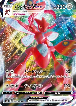 Scizor VMAX #67 — Infinity Zone