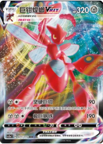 Scizor VMAX #71/115 — Vivid Portrayals - Obsidian