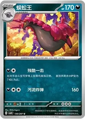 Scolipede #130/207 — Brilliant Fantasy