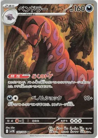 Scolipede #140 — Black Bolt