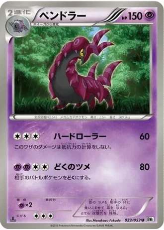 Scolipede #23 — White Collection