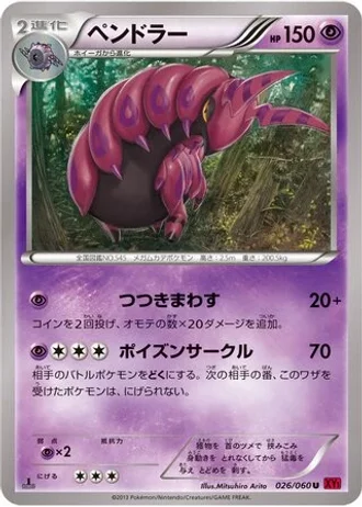 Scolipede #26 — Collection Y