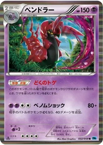 Scolipede #32/59 — Freeze Bolt