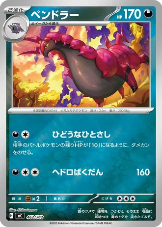 Scolipede #462/742 — Start Deck 100 Battle Collection
