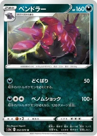 Scolipede #52/70 — Matchless Fighters