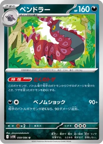 Scolipede #59/86 — Black Bolt