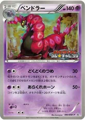 Scolipede #93/BW-P — Black & White Promos