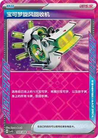 Scoop Up Cyclone #169/208 — Terastal Gathering