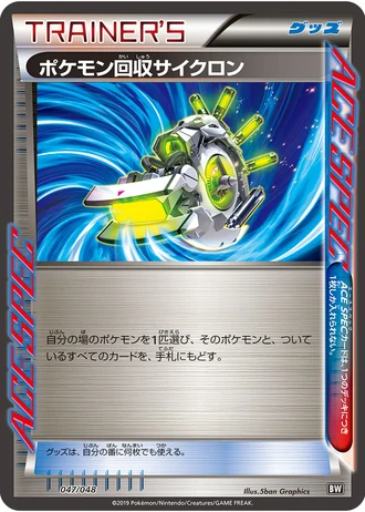 Scoop Up Cyclone #47/48 — Extra Regulation Box