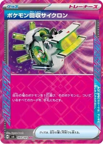 Scoop Up Cyclone #93 — Mask of Change