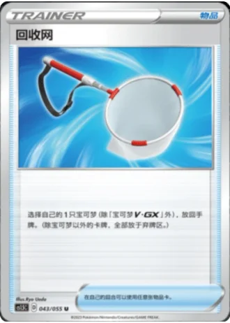 Scoop Up Net #43/55 — Dynamax Tactics (Sub-set)