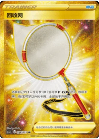 Scoop Up Net #94/55 — Dynamax Tactics (Sub-set)