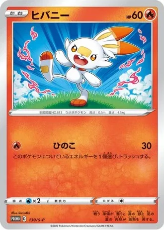 Scorbunny #130/S-P — Sword & Shield Promos