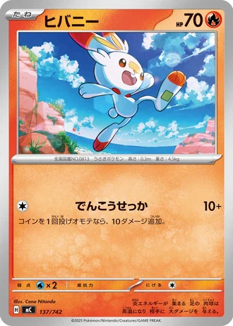 Scorbunny #137/742 — Start Deck 100 Battle Collection