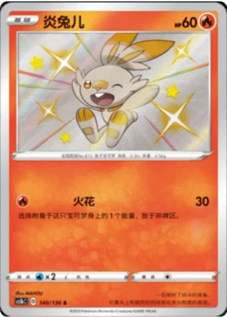 Scorbunny #140/136 — Dynamax Clash - Flame