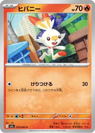 Scorbunny #15 — Mega Brave